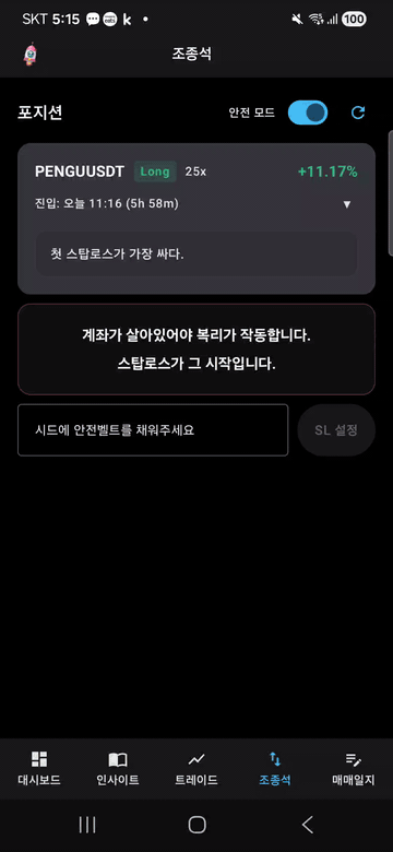 조종석 탭