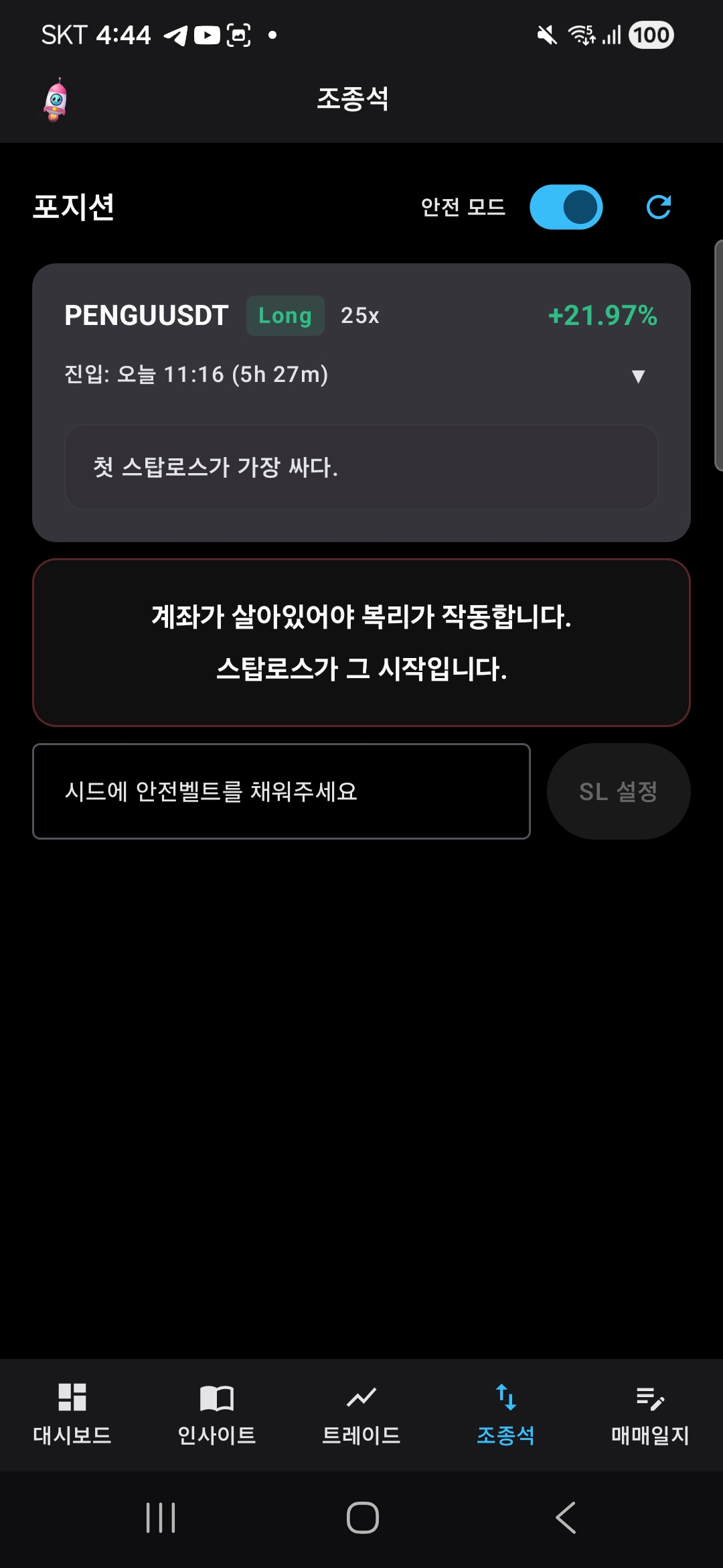 스탑로스 넛지