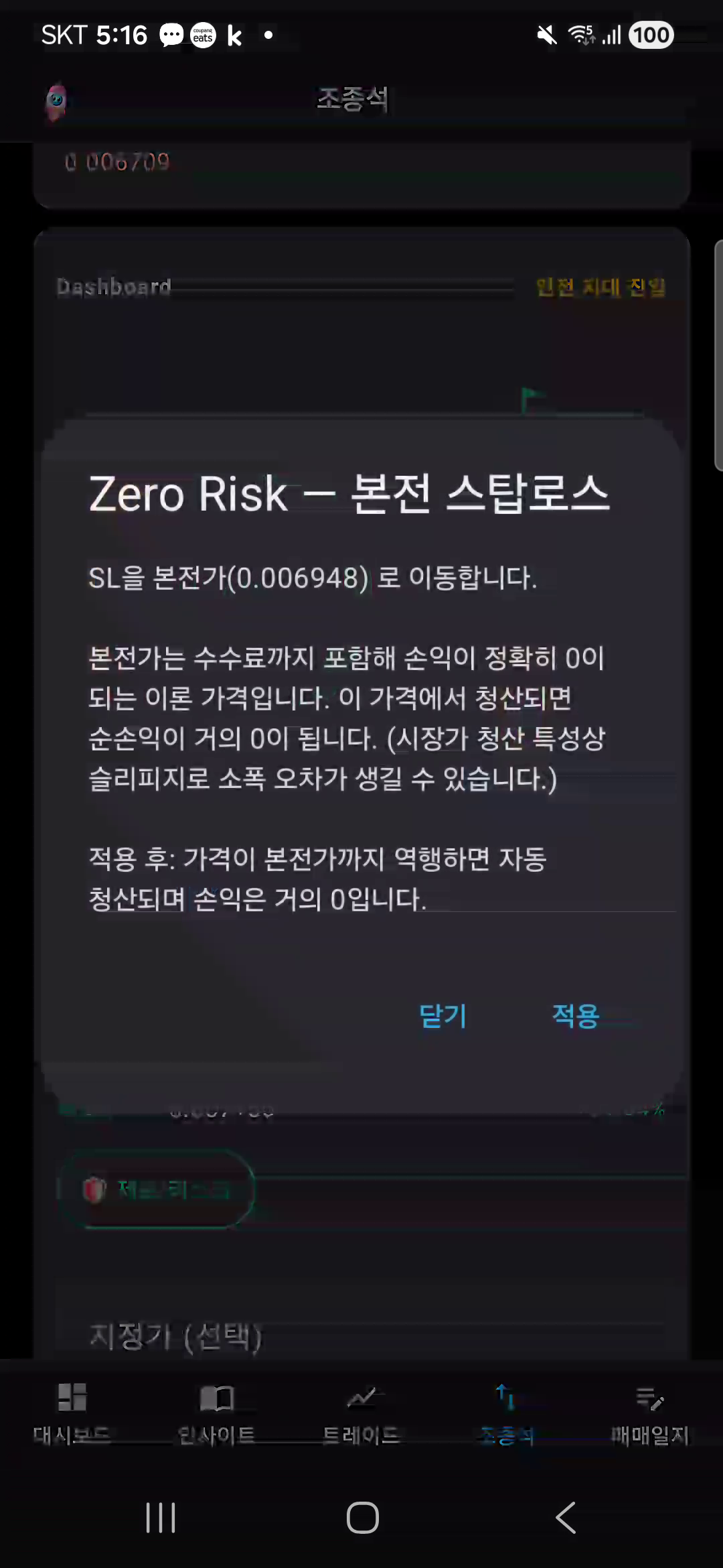 제로 리스크 안내